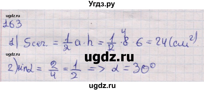 ГДЗ (Решебник) по геометрии 11 класс Латотин Л.А. / задача / 163