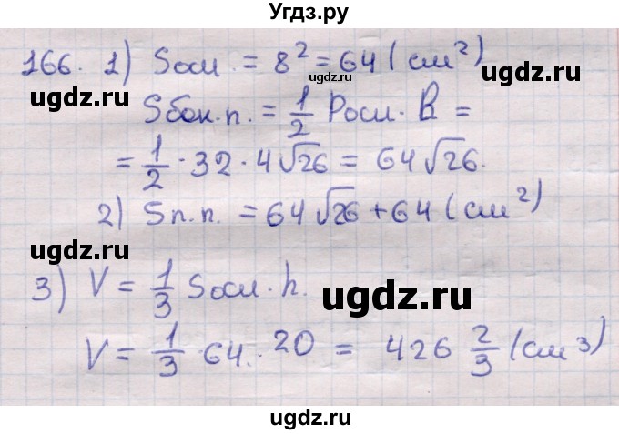 ГДЗ (Решебник) по геометрии 11 класс Латотин Л.А. / задача / 166
