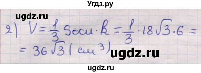 ГДЗ (Решебник) по геометрии 11 класс Латотин Л.А. / задача / 167(продолжение 2)