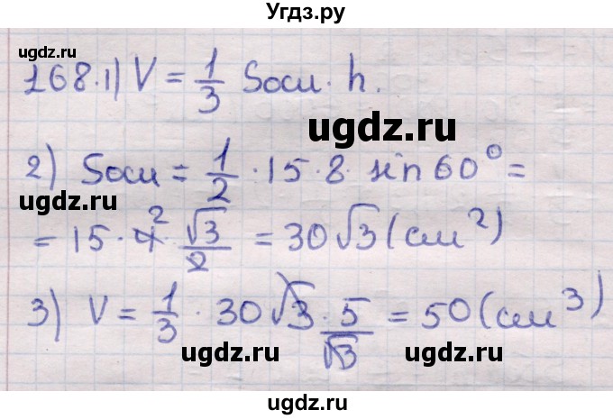 ГДЗ (Решебник) по геометрии 11 класс Латотин Л.А. / задача / 168