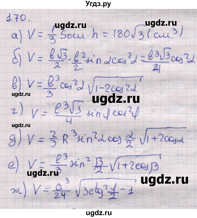 ГДЗ (Решебник) по геометрии 11 класс Латотин Л.А. / задача / 170