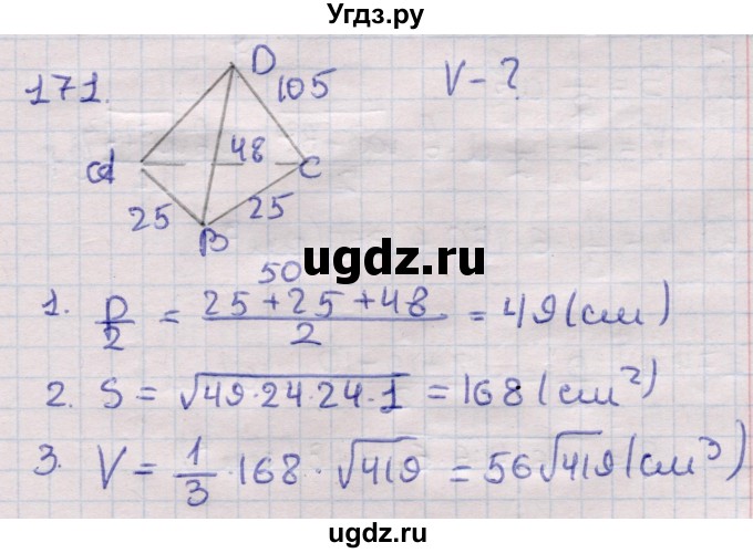 ГДЗ (Решебник) по геометрии 11 класс Латотин Л.А. / задача / 171