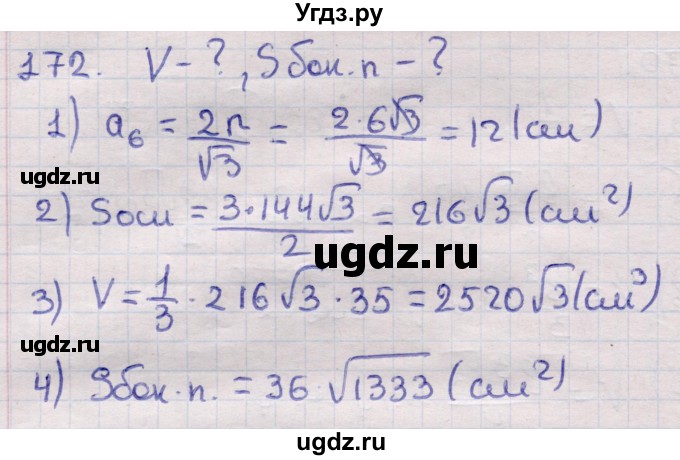 ГДЗ (Решебник) по геометрии 11 класс Латотин Л.А. / задача / 172