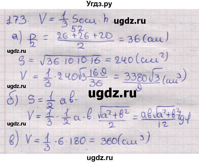 ГДЗ (Решебник) по геометрии 11 класс Латотин Л.А. / задача / 173