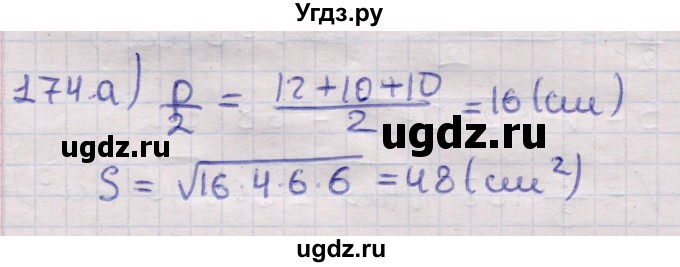 ГДЗ (Решебник) по геометрии 11 класс Латотин Л.А. / задача / 174