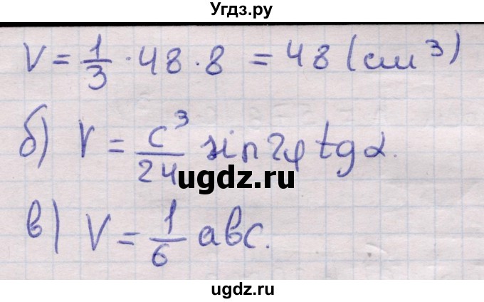 ГДЗ (Решебник) по геометрии 11 класс Латотин Л.А. / задача / 174(продолжение 2)