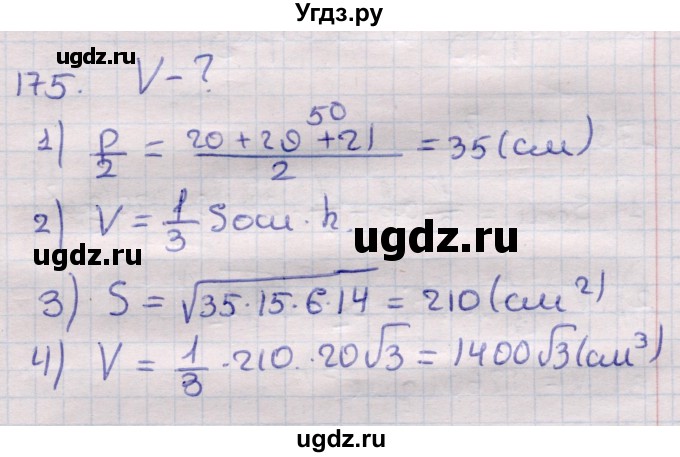 ГДЗ (Решебник) по геометрии 11 класс Латотин Л.А. / задача / 175