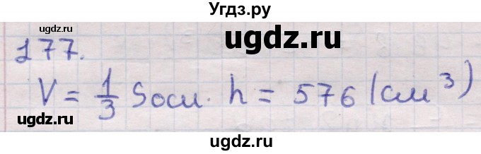 ГДЗ (Решебник) по геометрии 11 класс Латотин Л.А. / задача / 177