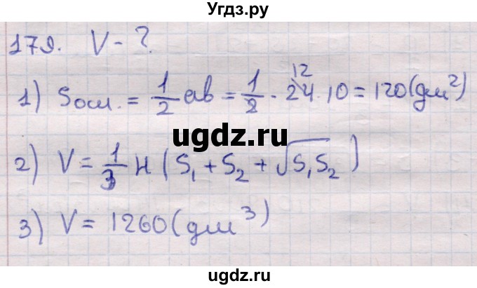 ГДЗ (Решебник) по геометрии 11 класс Латотин Л.А. / задача / 179