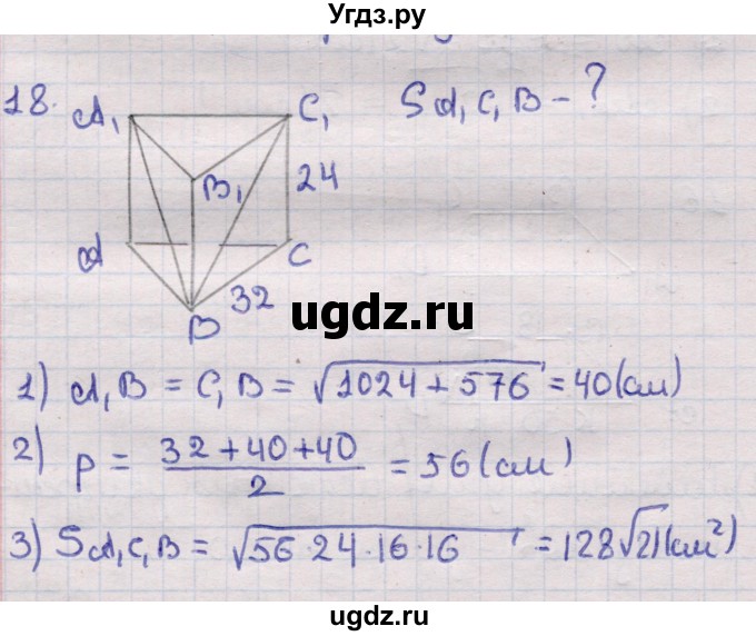 ГДЗ (Решебник) по геометрии 11 класс Латотин Л.А. / задача / 18