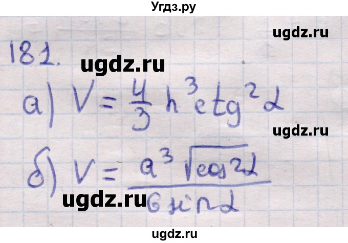 ГДЗ (Решебник) по геометрии 11 класс Латотин Л.А. / задача / 181