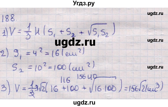 ГДЗ (Решебник) по геометрии 11 класс Латотин Л.А. / задача / 188