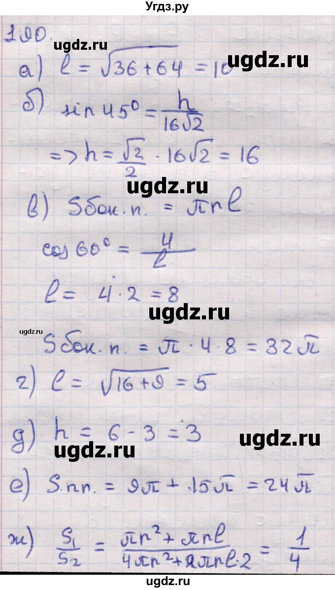 ГДЗ (Решебник) по геометрии 11 класс Латотин Л.А. / задача / 190