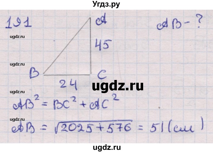 ГДЗ (Решебник) по геометрии 11 класс Латотин Л.А. / задача / 191