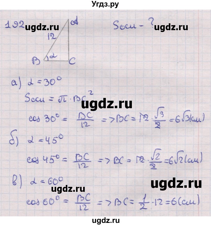ГДЗ (Решебник) по геометрии 11 класс Латотин Л.А. / задача / 192