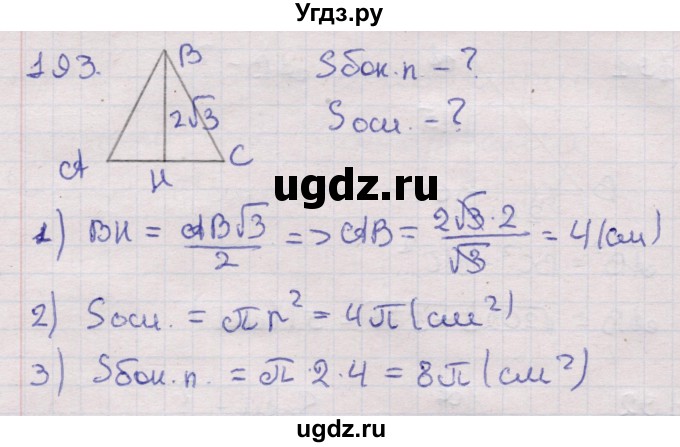 ГДЗ (Решебник) по геометрии 11 класс Латотин Л.А. / задача / 193