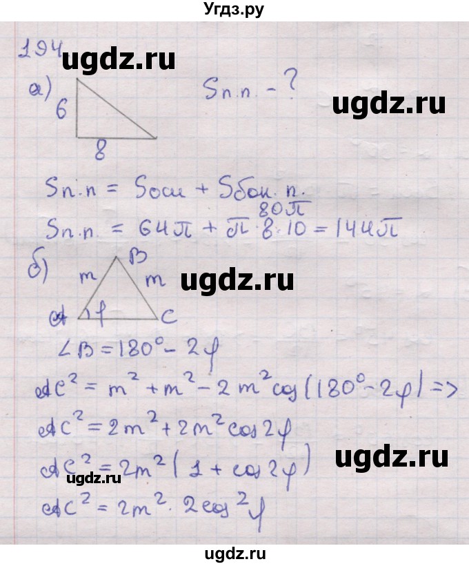 ГДЗ (Решебник) по геометрии 11 класс Латотин Л.А. / задача / 194