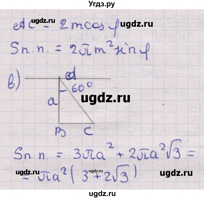 ГДЗ (Решебник) по геометрии 11 класс Латотин Л.А. / задача / 194(продолжение 2)