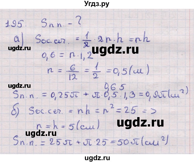 ГДЗ (Решебник) по геометрии 11 класс Латотин Л.А. / задача / 195