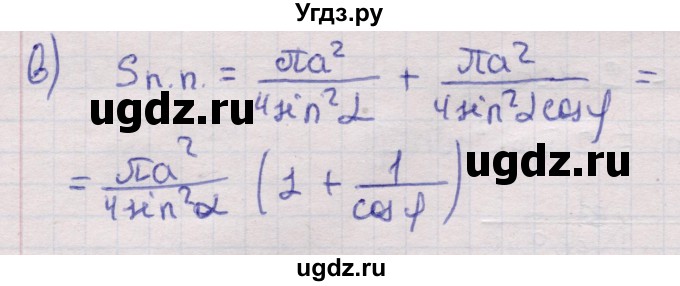 ГДЗ (Решебник) по геометрии 11 класс Латотин Л.А. / задача / 195(продолжение 2)