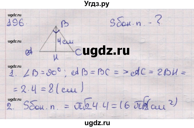 ГДЗ (Решебник) по геометрии 11 класс Латотин Л.А. / задача / 196