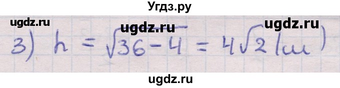 ГДЗ (Решебник) по геометрии 11 класс Латотин Л.А. / задача / 198(продолжение 2)