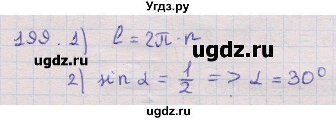 ГДЗ (Решебник) по геометрии 11 класс Латотин Л.А. / задача / 199