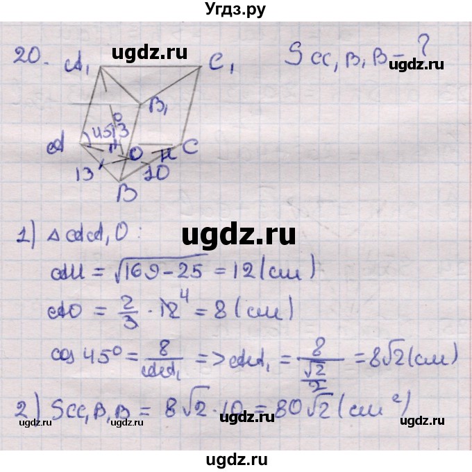 ГДЗ (Решебник) по геометрии 11 класс Латотин Л.А. / задача / 20