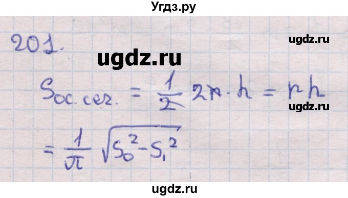 ГДЗ (Решебник) по геометрии 11 класс Латотин Л.А. / задача / 201