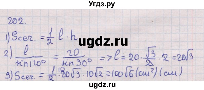 ГДЗ (Решебник) по геометрии 11 класс Латотин Л.А. / задача / 202