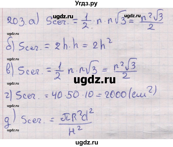 ГДЗ (Решебник) по геометрии 11 класс Латотин Л.А. / задача / 203