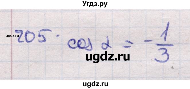 ГДЗ (Решебник) по геометрии 11 класс Латотин Л.А. / задача / 205