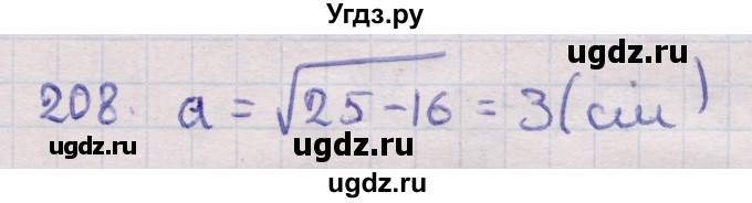 ГДЗ (Решебник) по геометрии 11 класс Латотин Л.А. / задача / 208