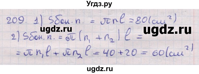 ГДЗ (Решебник) по геометрии 11 класс Латотин Л.А. / задача / 209