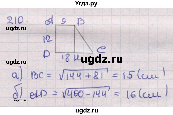 ГДЗ (Решебник) по геометрии 11 класс Латотин Л.А. / задача / 210