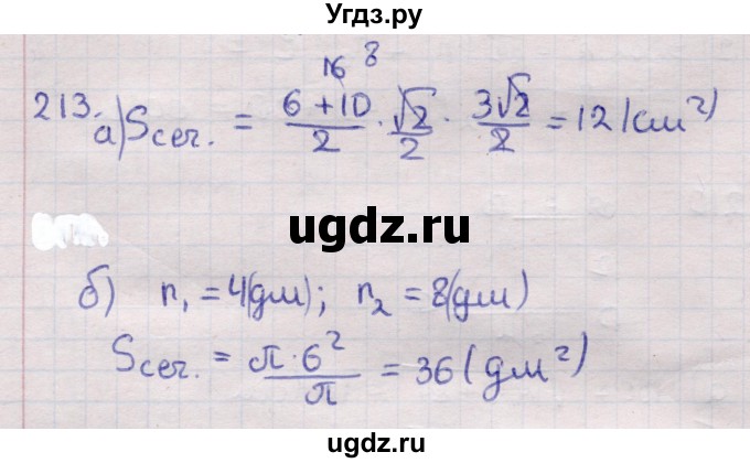 ГДЗ (Решебник) по геометрии 11 класс Латотин Л.А. / задача / 213