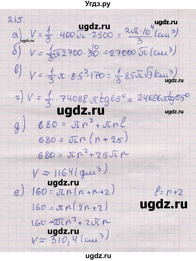 ГДЗ (Решебник) по геометрии 11 класс Латотин Л.А. / задача / 215