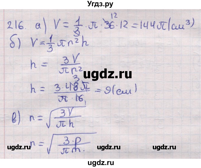 ГДЗ (Решебник) по геометрии 11 класс Латотин Л.А. / задача / 216