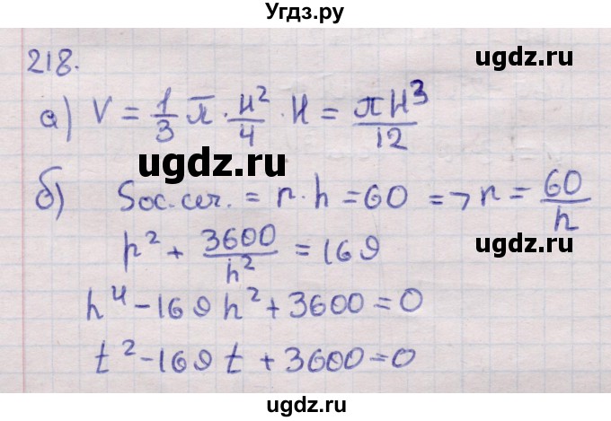 ГДЗ (Решебник) по геометрии 11 класс Латотин Л.А. / задача / 218
