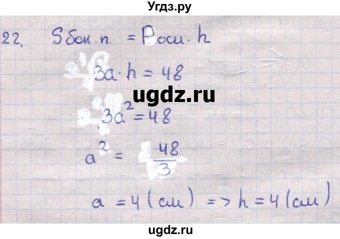 ГДЗ (Решебник) по геометрии 11 класс Латотин Л.А. / задача / 22