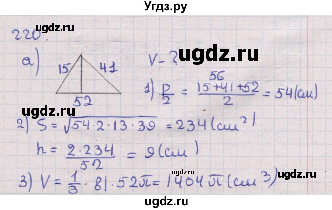 ГДЗ (Решебник) по геометрии 11 класс Латотин Л.А. / задача / 220