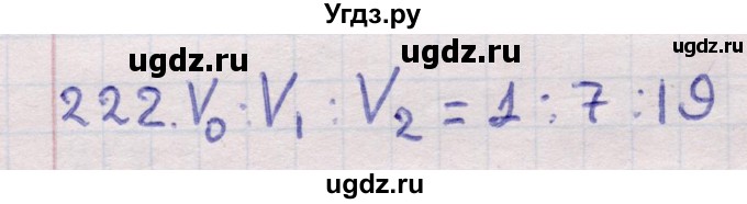ГДЗ (Решебник) по геометрии 11 класс Латотин Л.А. / задача / 222