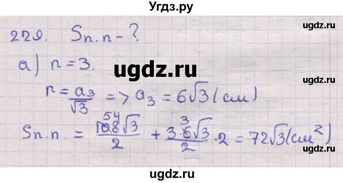 ГДЗ (Решебник) по геометрии 11 класс Латотин Л.А. / задача / 229