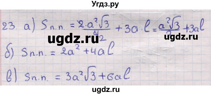 ГДЗ (Решебник) по геометрии 11 класс Латотин Л.А. / задача / 23