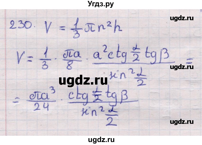 ГДЗ (Решебник) по геометрии 11 класс Латотин Л.А. / задача / 230