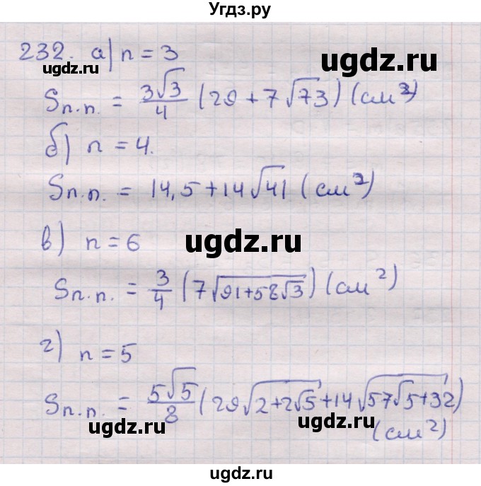 ГДЗ (Решебник) по геометрии 11 класс Латотин Л.А. / задача / 232