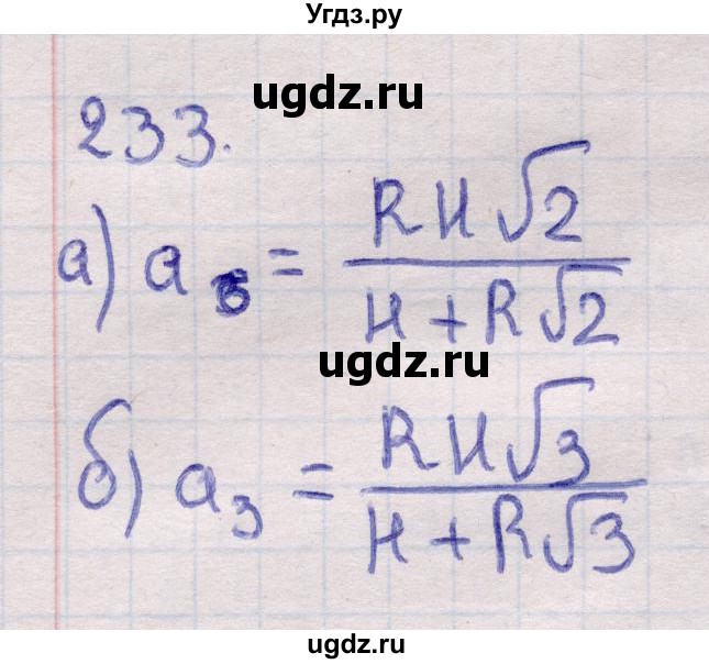 ГДЗ (Решебник) по геометрии 11 класс Латотин Л.А. / задача / 233