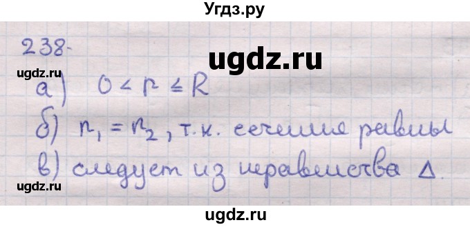 ГДЗ (Решебник) по геометрии 11 класс Латотин Л.А. / задача / 238