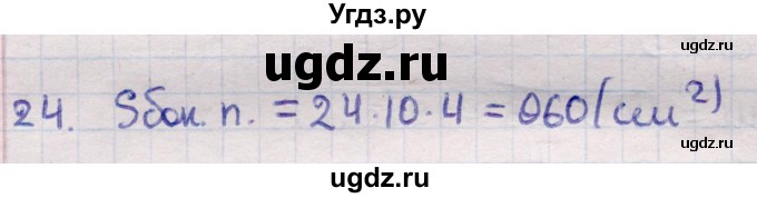 ГДЗ (Решебник) по геометрии 11 класс Латотин Л.А. / задача / 24