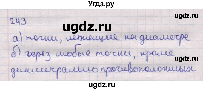 ГДЗ (Решебник) по геометрии 11 класс Латотин Л.А. / задача / 243